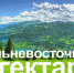 «Дальневосточный гектар» можно оформить в МФЦ - Унечская газета