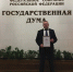 Благодарность брянскому депутату Госдумы - Унечская газета