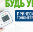 Для жителей Брянского региона Росстандарт проводит акцию «Будь уверен! Будь здоров!» - Унечская газета
