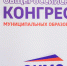 Участники Съезда ОКМО обсудили реализацию нацпроектов в социальной сфере - Унечская газета