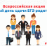 26 февраля 2019 года в 11-00 состоится Всероссийская акция «Единый день сдачи ЕГЭ родителями» - Управление образования