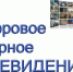 С 11 марта в Унечском районе начнет работать телефон «горячей линии» по вопросам цифрового эфирного вещания - Унечская газета