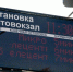 На остановках Брянска появятся новые электронные табло - Унечская газета