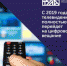 3 июня 2019 года Брянская область переходит на цифровое телевизионное вещание - Унечская газета