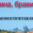 Брянский театр драмы им. А.К. Толстого приглашен на проект «ТЕАТРАЛЬНАЯ ПРОВИНЦИЯ - Унечская газета