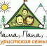 Семейный Фестиваль «Мама, папа, я — туристская семья» - Унечская газета