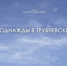Артист Брянского театра драмы Юрий Киселев отправится на Каннский кинофестиваль - Унечская газета
