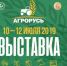 Аграрии Брянщины могут бесплатно представить свою продукцию на выставке в Санкт-Петербурге - Унечская газета