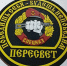Отряд специального назначения «Пересвет» приглашает на службу - Унечская газета