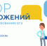 Заканчивается сбор предложений по совершенствованию ЕГЭ - Управление образования