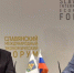 В Брянске пройдет 8 Славянский международный экономический форум — 2019 (18+) - Унечская газета