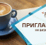 Брянские предприниматели среднего и малого бизнеса смогут принять участие в тренинге (18+) - Унечская газета