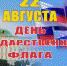 Редакция «Унечской газеты» поздравляет всех жителей района с Днем Государственного флага Российской Федерации! - Унечская газета