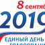 Унечская районная газета напомнила избирателям где кому голосовать - Унечская газета