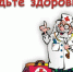 «Центр гигиены и эпидемиологии в Унечском районе» информирует о профилактике гриппа! - Унечская газета