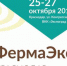 Бизнесменов Брянщины пригласили на экспозицию «ФермаЭкспо» - Унечская газета