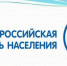 Год до Всероссийской переписи населения - Унечская газета