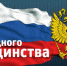 Руководство Брянской области поздравляет жителей региона с Днем народного единства - Унечская газета