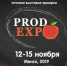 В период с 12 по 15 ноября 2019 г. субъекты малого и среднего предпринимательства Брянской области примут участие в 25-ой международной специализированной оптовой выставке-ярмарке ПродЭкспо-2019 (Республика Беларусь, г. Минск) (18+) - Унечская газета