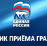 В Унечском районе идёт неделя приёма граждан - Унечская газета