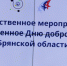 Регион добрых дел - Краеведческий музей