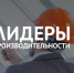 Сотрудник брянского завода поедет на стажировку в Южную Корею - Унечская газета