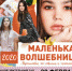 В областном центре Брянщины состоится конкурс красоты «Маленькая волшебница» (6+) - Унечская газета