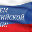 Руководители Брянской области поздравляют с Днем российской науки! - Унечская газета