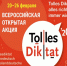 Брянцев приглашают зарегистрироваться на «Tolles Diktat-2020» - Унечская газета