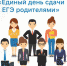 В Унече пройдет Всероссийская акция «Единый день сдачи ЕГЭ родителями» - Унечская газета