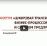 В областном центре Брянщины пройдет форум «Цифровая трансформация бизнес процессов в малом и среднем предпринимательстве» (12+) - Унечская газета