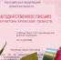 Главврач Белобережского детского санатория, что на Брянщине, получила Благодарственное письмо от главы региона - Унечская газета