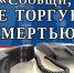 На территории Унечского района проходит акция «Сообщи, где торгуют смертью!» - Унечская газета