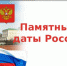 Памятная дата России 1 апреля 1945 года - Унечская газета