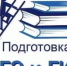 Подготовка к ГИА в рамках организации дистанционного обучения - Управление образования