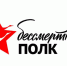Жители Унечского района могут принять участие в акции «Бессмертный полк — онлайн» - Унечская газета