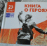 Воспоминания о брянских героях-почтовиках войдут в Книгу Победы - Унечская газета