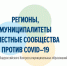Эксперты оценили вовлеченность брянских ТОСов в дело помощи людям, находящимся на самоизоляции - Унечская газета