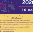 «Ночь музеев — 2020» - Краеведческий музей