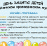 Программа, посвященная Дню защиты детей - Краеведческий музей