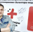 Окружной координатор ВОД «Волонтеры-медики» по Центральному федеральному округу, руководитель регионального волонтерского штаба «#МыВместе» о поправках в Конституцию РФ - Унечская газета