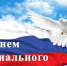 Руководители Брянской области поздравляют с Днем социального работника - Унечская газета
