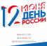 Унечский краеведческий музей проводит онлайн-викторину «Символы России» - Унечская газета