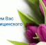 Руководство Унечского района поздравляет с Днем медицинского работника - Унечская газета