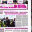 На страницах федерального издания «Сельская жизнь» рассказали о прошедшей в Брянской области выставке «Всероссийский День поля» - Унечская газета