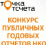 Начался приём заявок на конкурс «Точка отсчета-2020» - Унечская газета