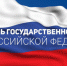 Акции, посвященные Дню Государственного флага Российской Федерации пройдут в сообществе «Большая перемена» в ВК - Унечская газета