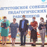 В ходе августовской педагогической конференции состоялось награждение коллективов брянских школ - Унечская газета