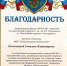 Благодарность за сотрудничество - Краеведческий музей