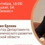 В Брянске пройдут встречи с бизнесменами в центре «Мой Бизнес» - Унечская газета
